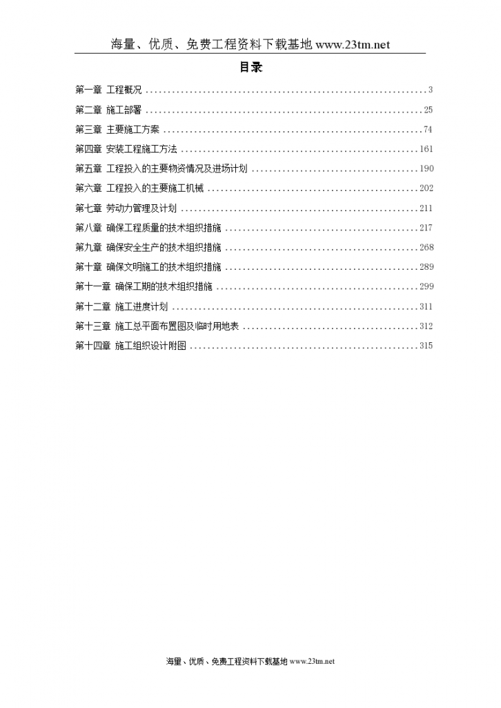 厦门某工业园施工组织 设计-图一