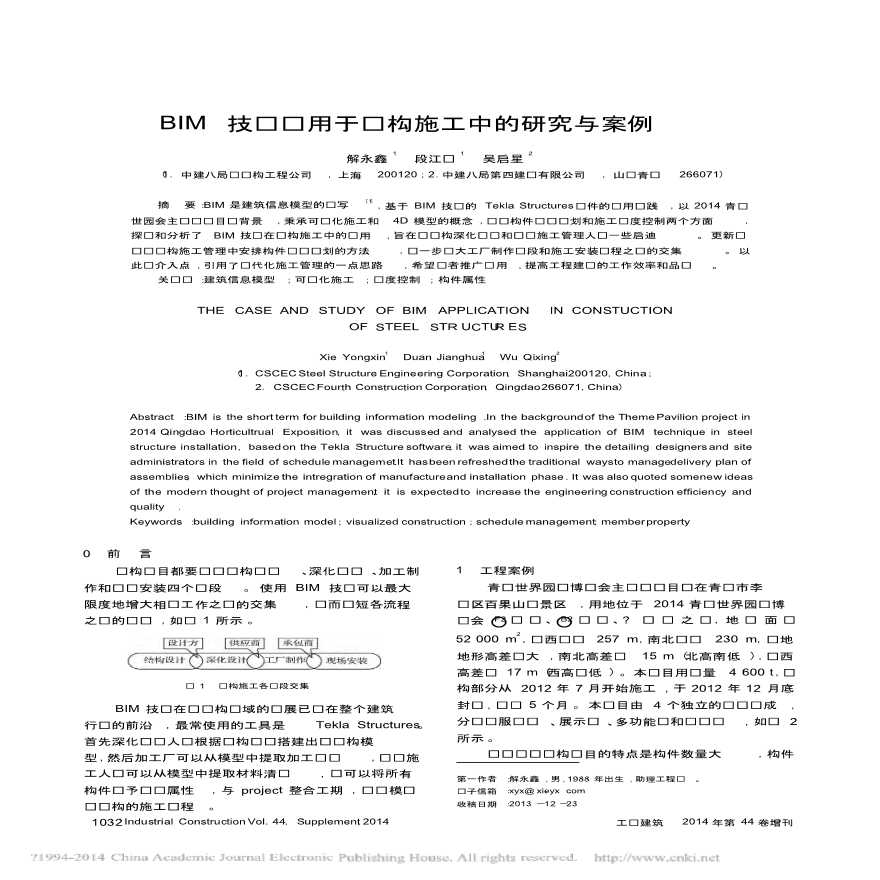 BIM技术应用于钢构施工中的研究与案例-图一