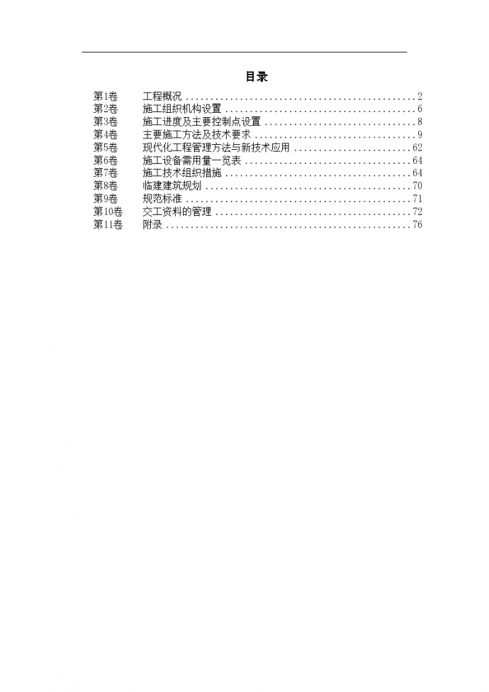 南京某煤气站钢结构气柜施工组织 设计_图1