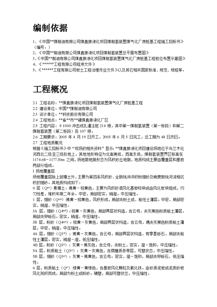 内蒙古煤制氢装置厂房工程钻孔灌注桩设计方案-图二