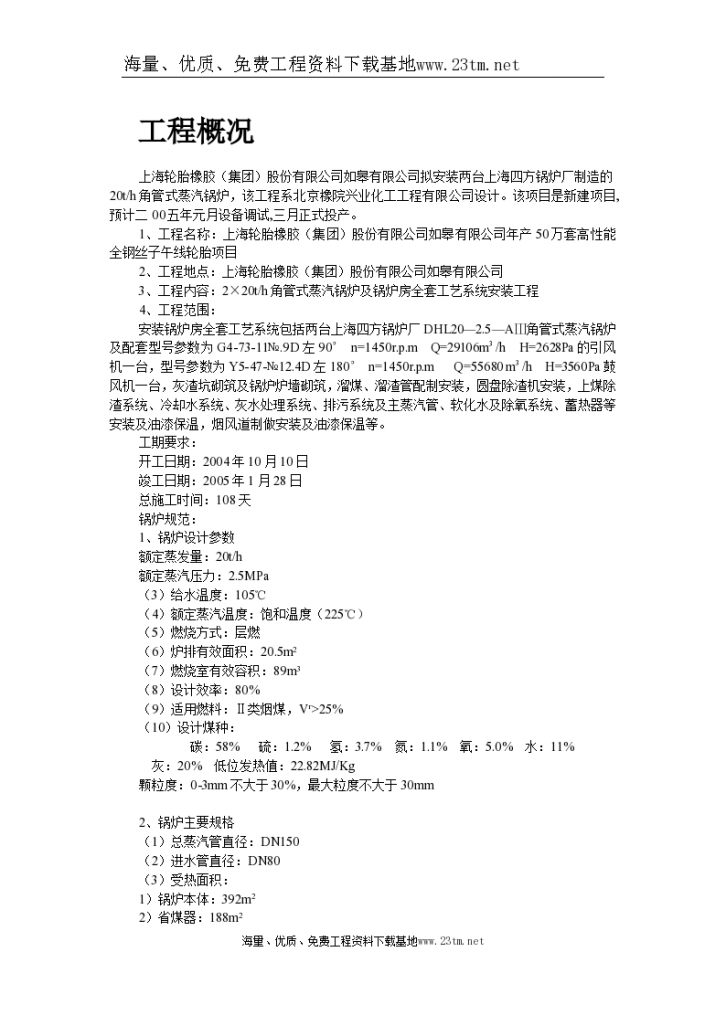 上海锅炉项目施工组织 设计-图二
