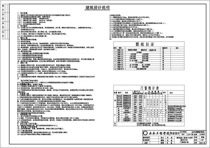 某建筑面积1200平米五层框架综合楼毕业设计cad详细建筑施工图（含设计说明，含结构设计，含计算书、施组）_图1