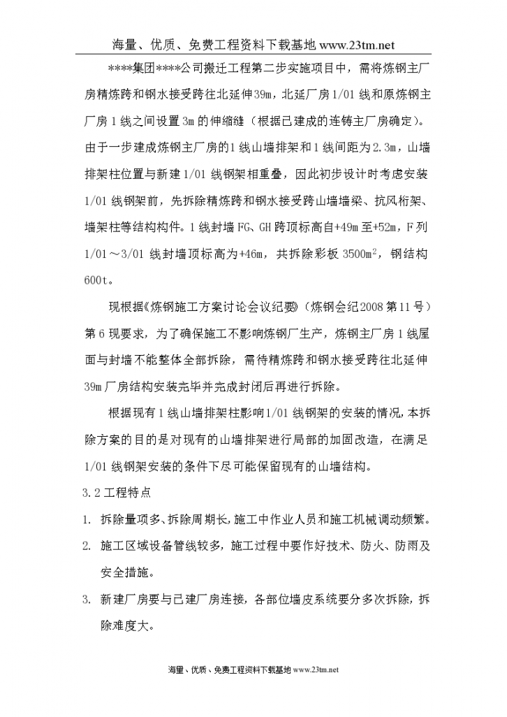 上海某厂房扩建加固拆除安全及应急 方案-图二