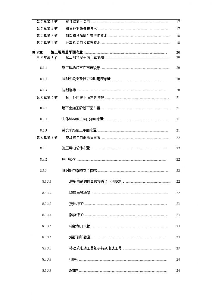 杭州绿园花园高层住宅详细投标书方案-图二