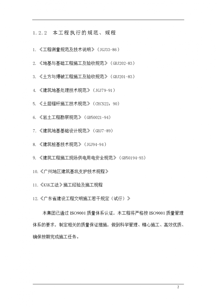 某地下室土石方、支护、桩基础工程施组-图二