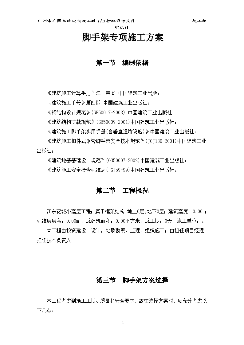 江东花城小高层外脚手架设计计算书详细专项方案