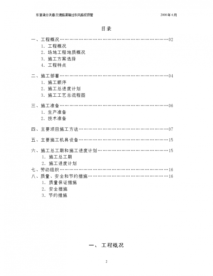 甘市东濠涌分洪道文德路渠箱过东风路段顶管组织设计方案-图二