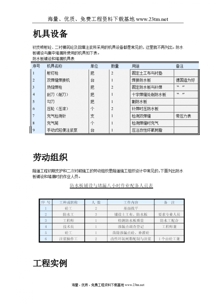 广州某人行隧道防水工程施工 工法-图二