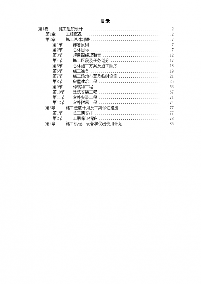 桂林市某污水处理厂工程组织设计方案_图1