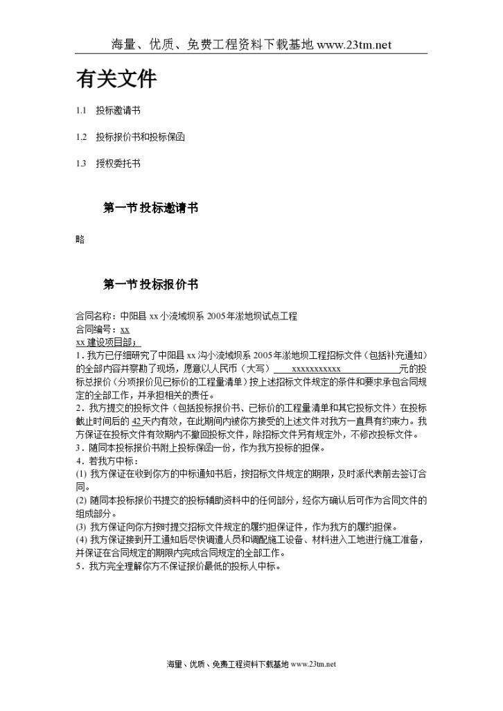 中阳县某小流域淤地坝工程 标书-图二