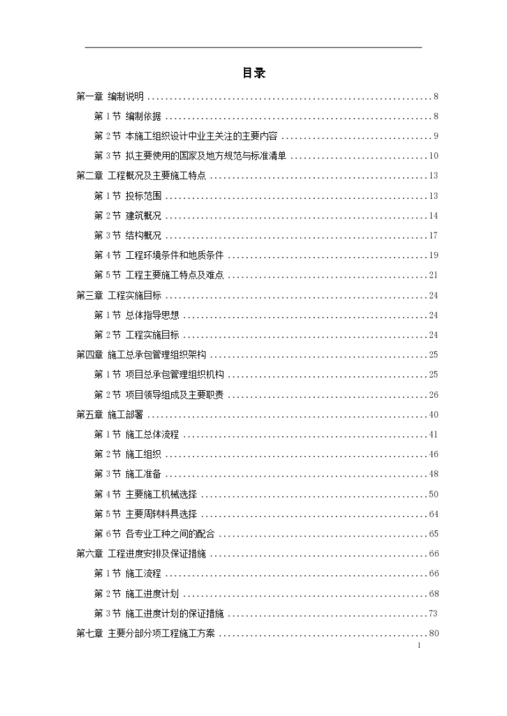 上海某超高层甲级办公楼施工组织规划-图一