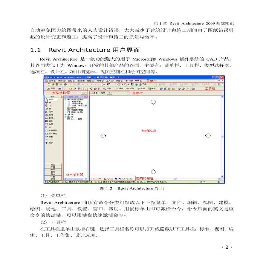 Revit2009中文操作手册-图二