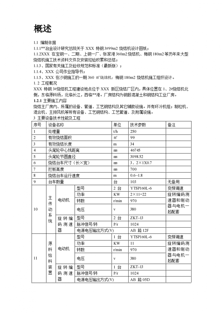 江阴某钢铁有限公司3#烧结安装工程施组设计-图二