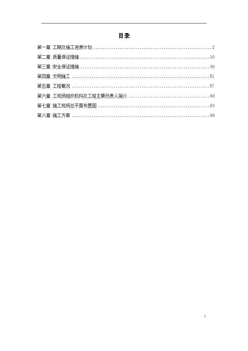 黑龙江某变电站工程施工组织