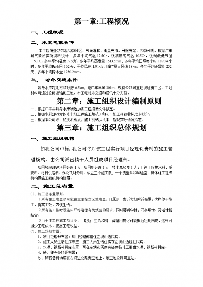 江西省广丰县某水库除险加固工程施工设计方案_图1