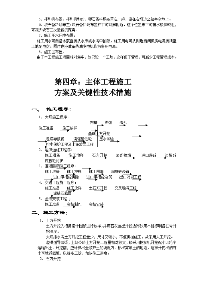 江西省广丰县某水库除险加固工程施工设计方案-图二