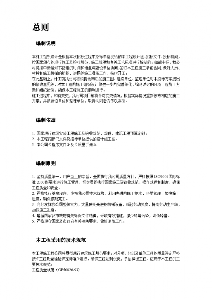 广东省某监狱更新改造工程施工设计-图二