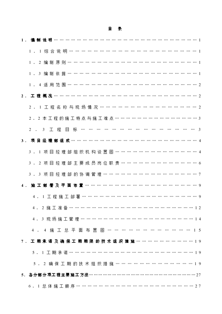 大厦室外给排水工程施工设计-图二