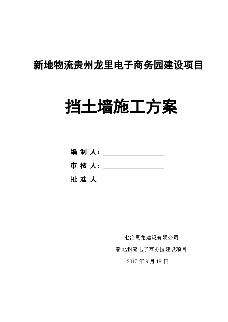 衡重式毛石混凝土挡土墙组织施工设计方案