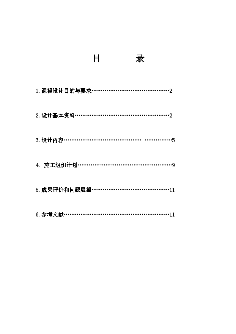 某水利工程施工组织设计方案范本