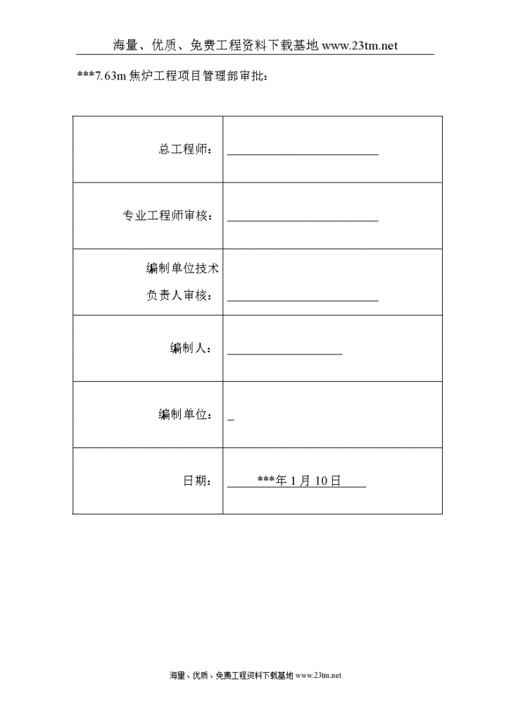 焦炉工程机组电气设备调试 施 工 方 案-图二