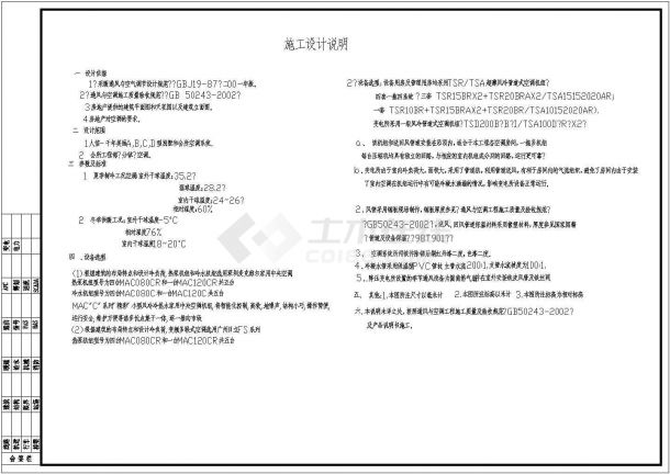 某多层别墅和会所空调设计cad全套施工图（含设计说明，含多栋设计）-图二