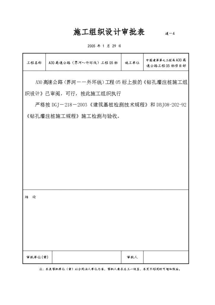 上海市某地区高速公路钻孔灌注桩施工方案-图二