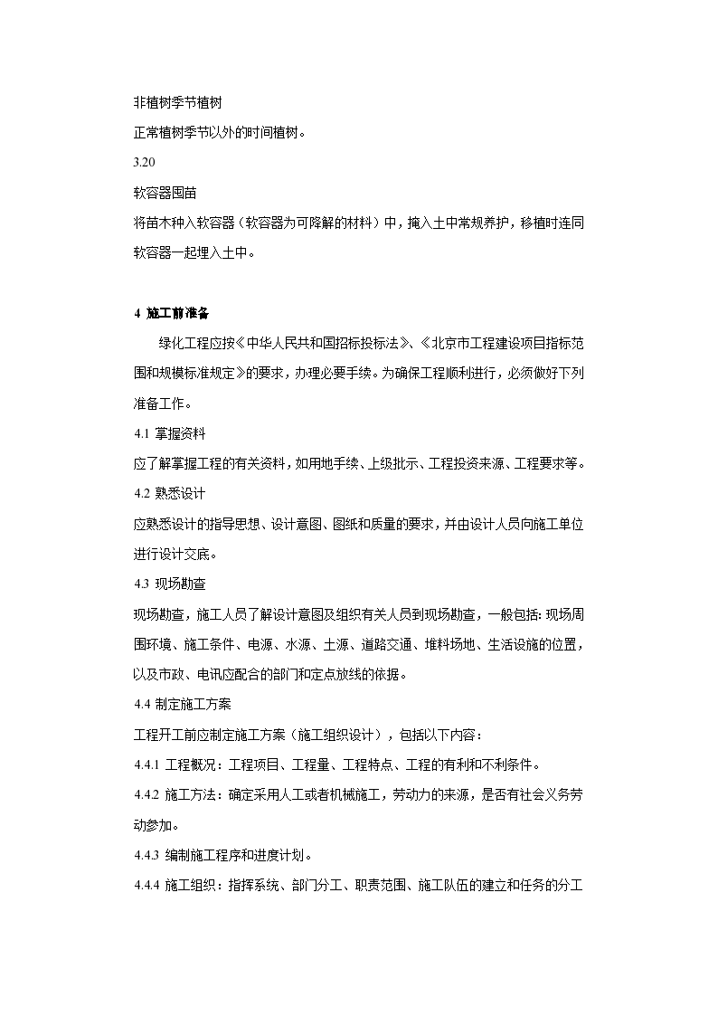 江苏四环生物股份有限公司 2023年年度报告摘要