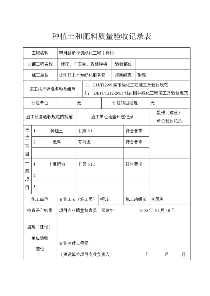 城市园林绿化工程验收表格5_图1