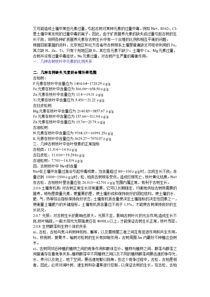 北京市古树名木管理技术规范-图二