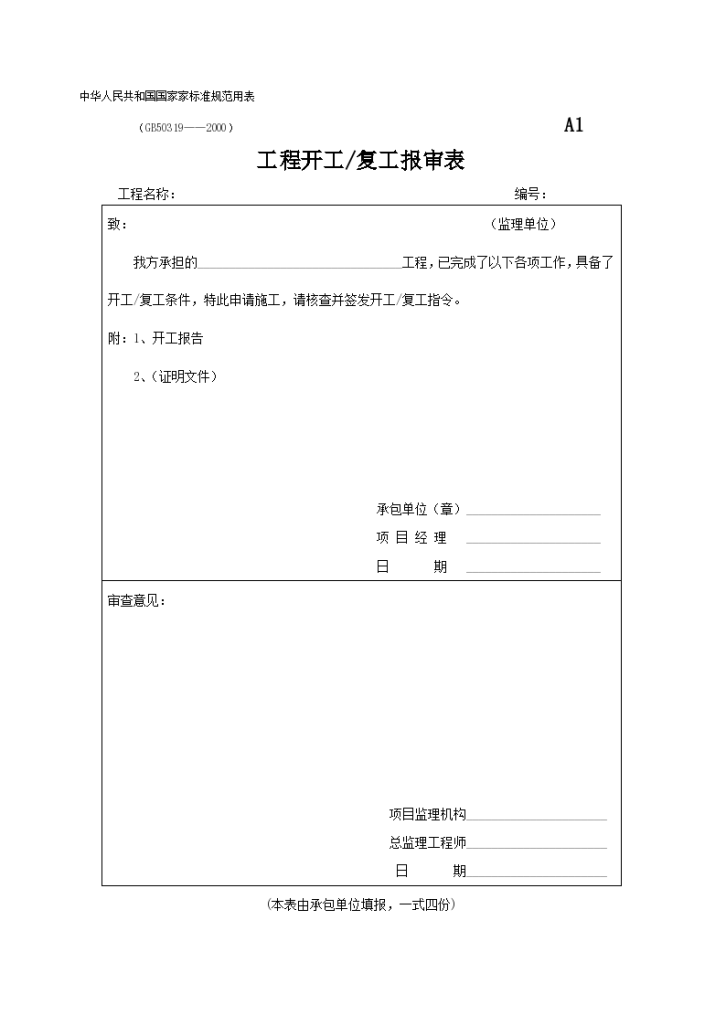 园林景观工程施工资料用表1-图一