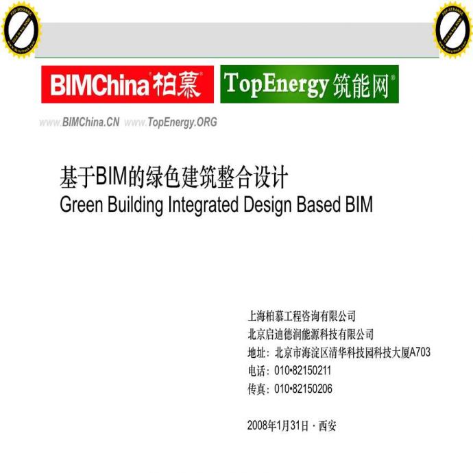 基于BIM的绿色建筑整合设计_图1
