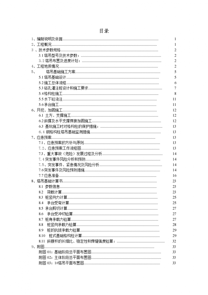 塔吊基础钢格构柱组合基础施工设计方案-图一