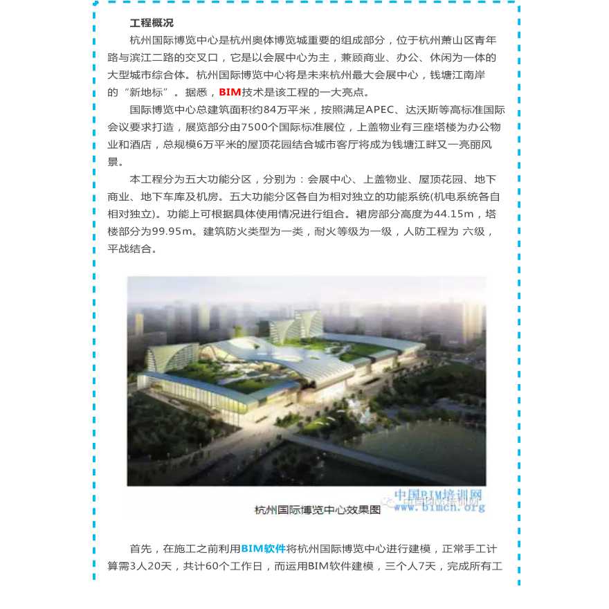BIM案例杭州国际博览中心BIM应用-图一