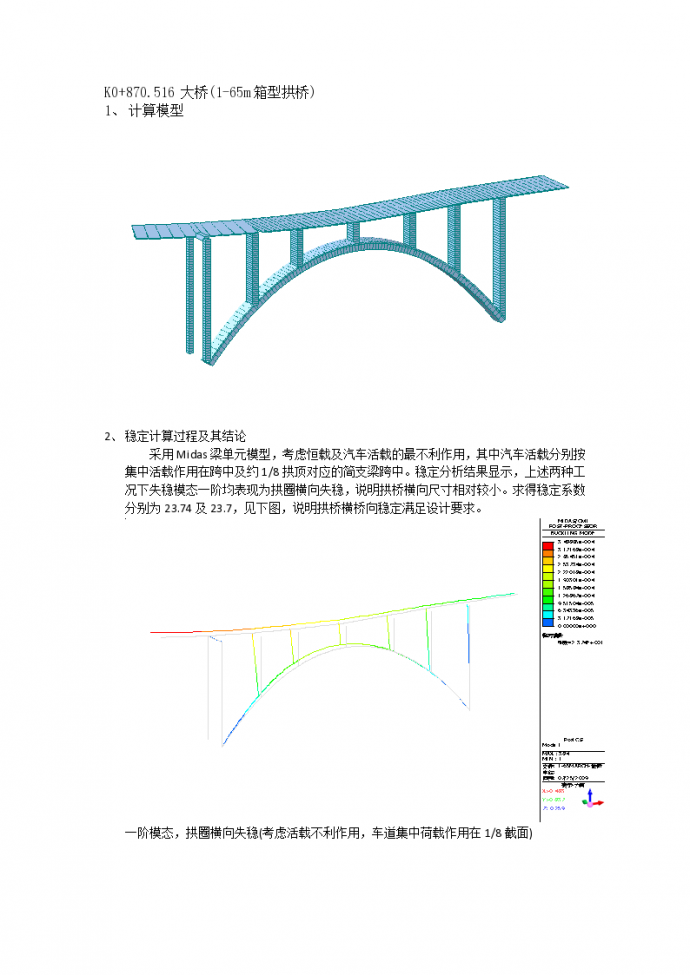 某标准65m拱桥项目实施方案计算书详细文档_图1