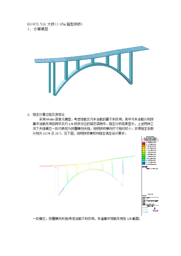 某标准65m拱桥项目实施方案计算书详细文档-图一