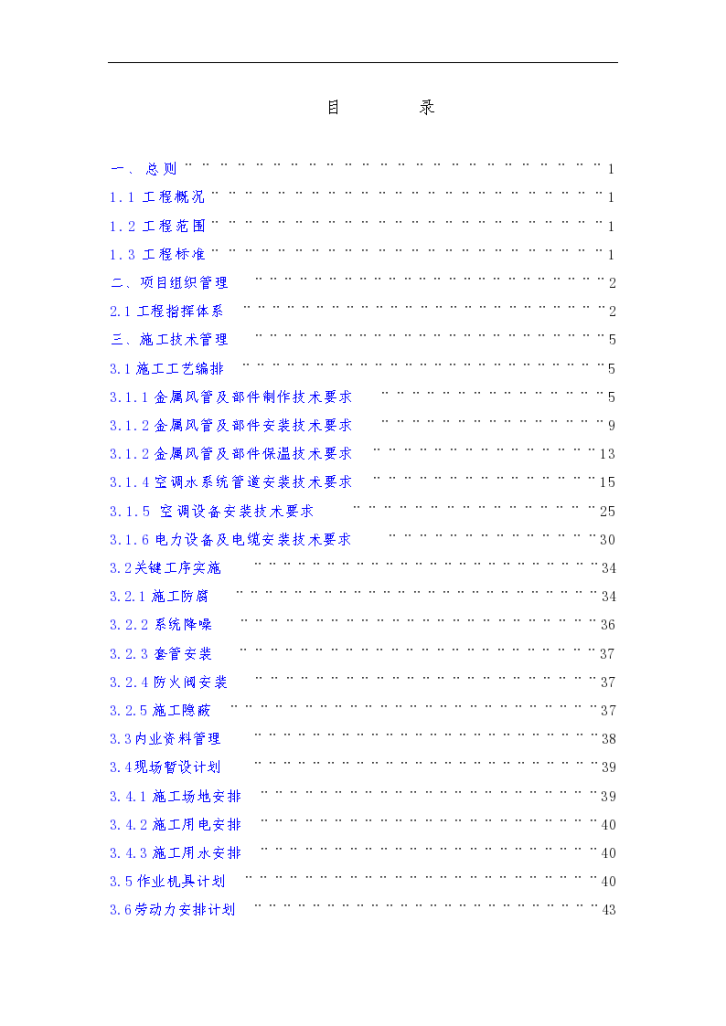 某电子厂房机电工程组织设计方案-图一