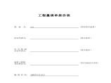 江苏花园小区景观工程投标文件(商务标 技术标)图片1
