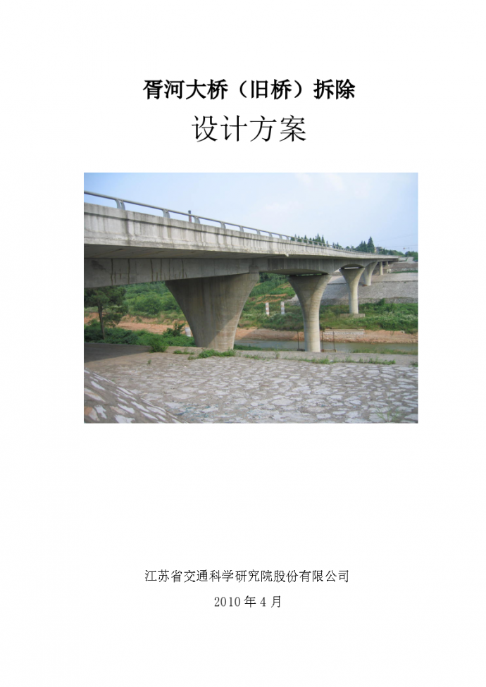 某标准大桥拆桥项目实施方案计算书详细文档_图1