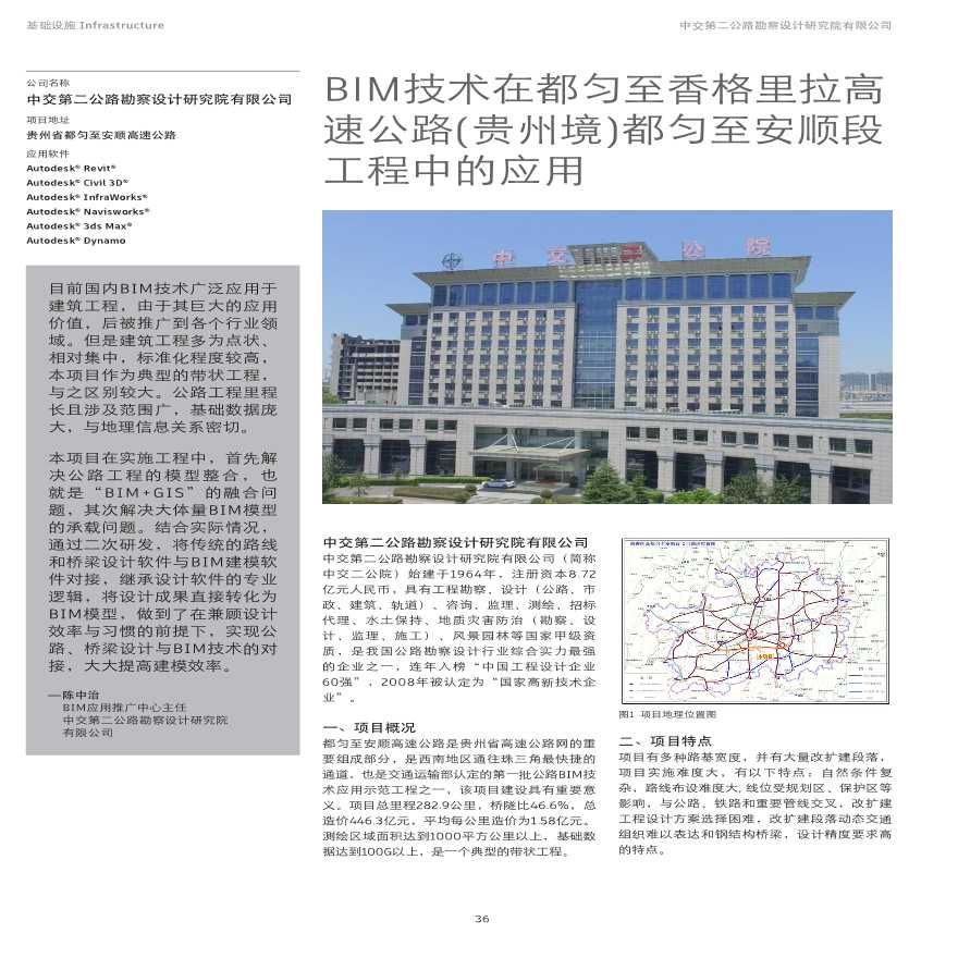 贵州高速公路项目中BIM技术应用-图一