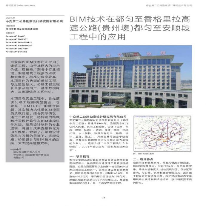 贵州高速公路项目中BIM技术应用_图1