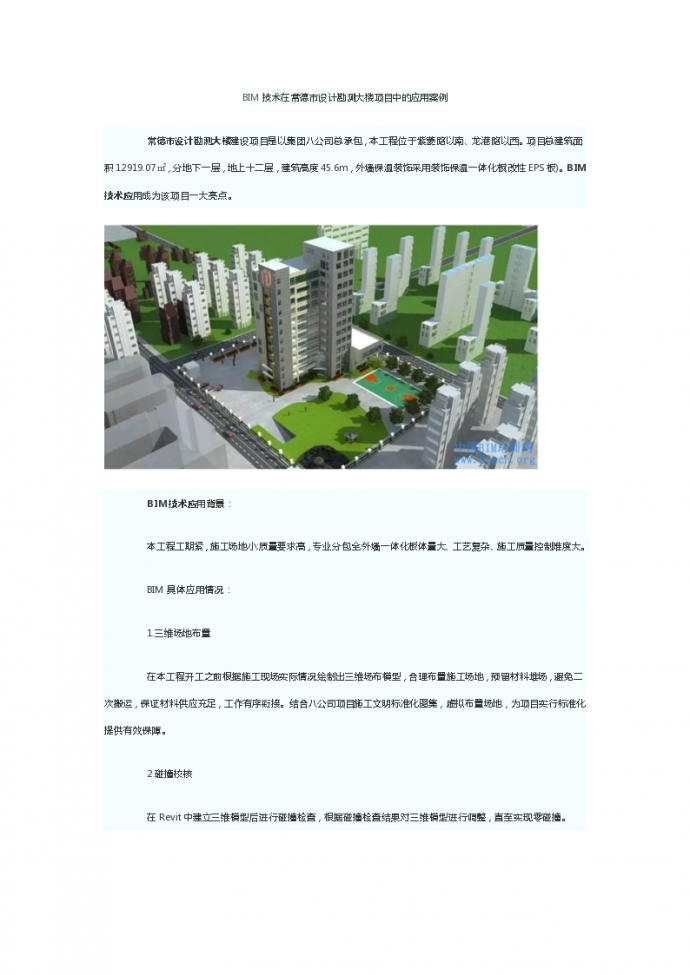 湖南办公大楼项目中BIM技术应用案例_图1