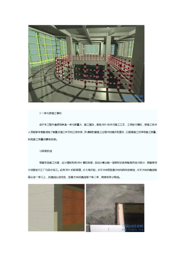 湖南办公大楼项目中BIM技术应用案例-图二
