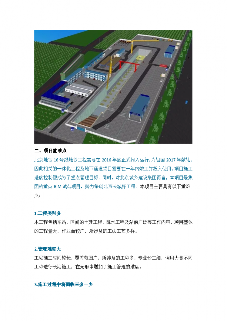 北京地铁16号线BIM技术应用全过程-图二