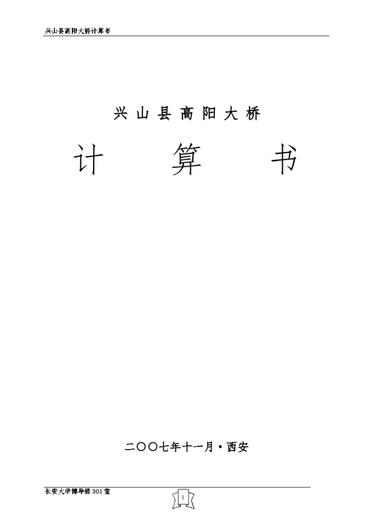 某标准129.5m中承式钢管混凝土组合拱项目实施方案指导书详细文档-图一