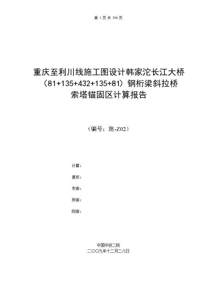 某标准432m钢桁梁斜拉桥工程实施方案指导详细文档-图一