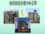 湖南综合楼项目BIM技术应用图片1