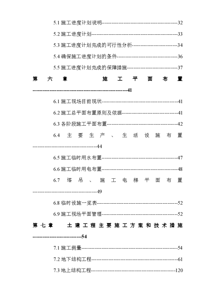 某市研发大厦工程组织设计方案-图二