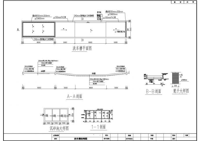 经典_建筑工地洗车槽建筑设计cad全套施工图纸（甲级院设计，包含5套图纸）_图1