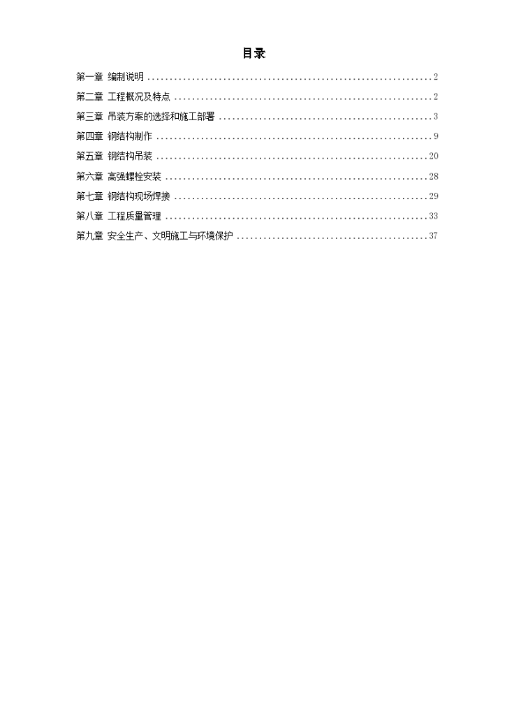 斯达康研发生产中心圆厅钢结构工程组织设计方案-图一